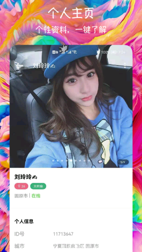 闪聊爱约会交友纯净版3