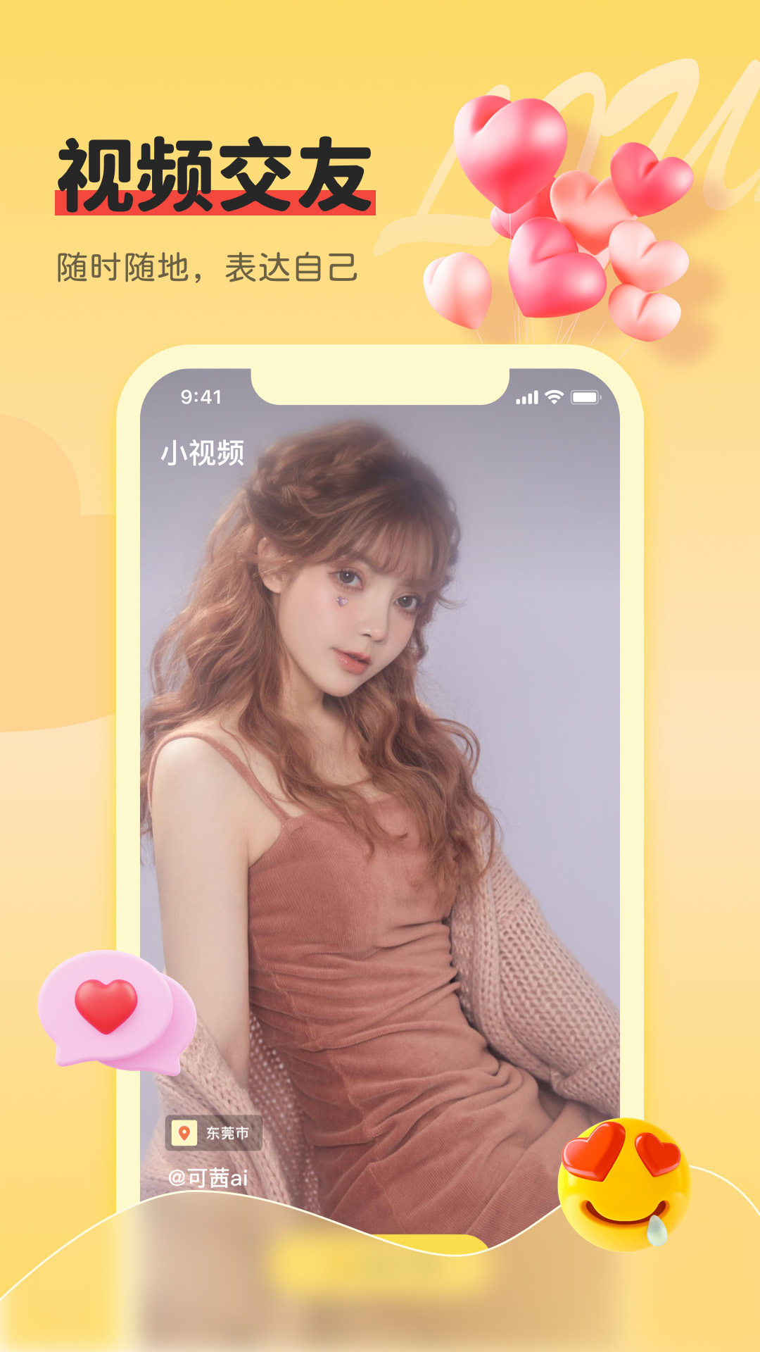 同城牵手心遇爱视频聊天交友ios版1