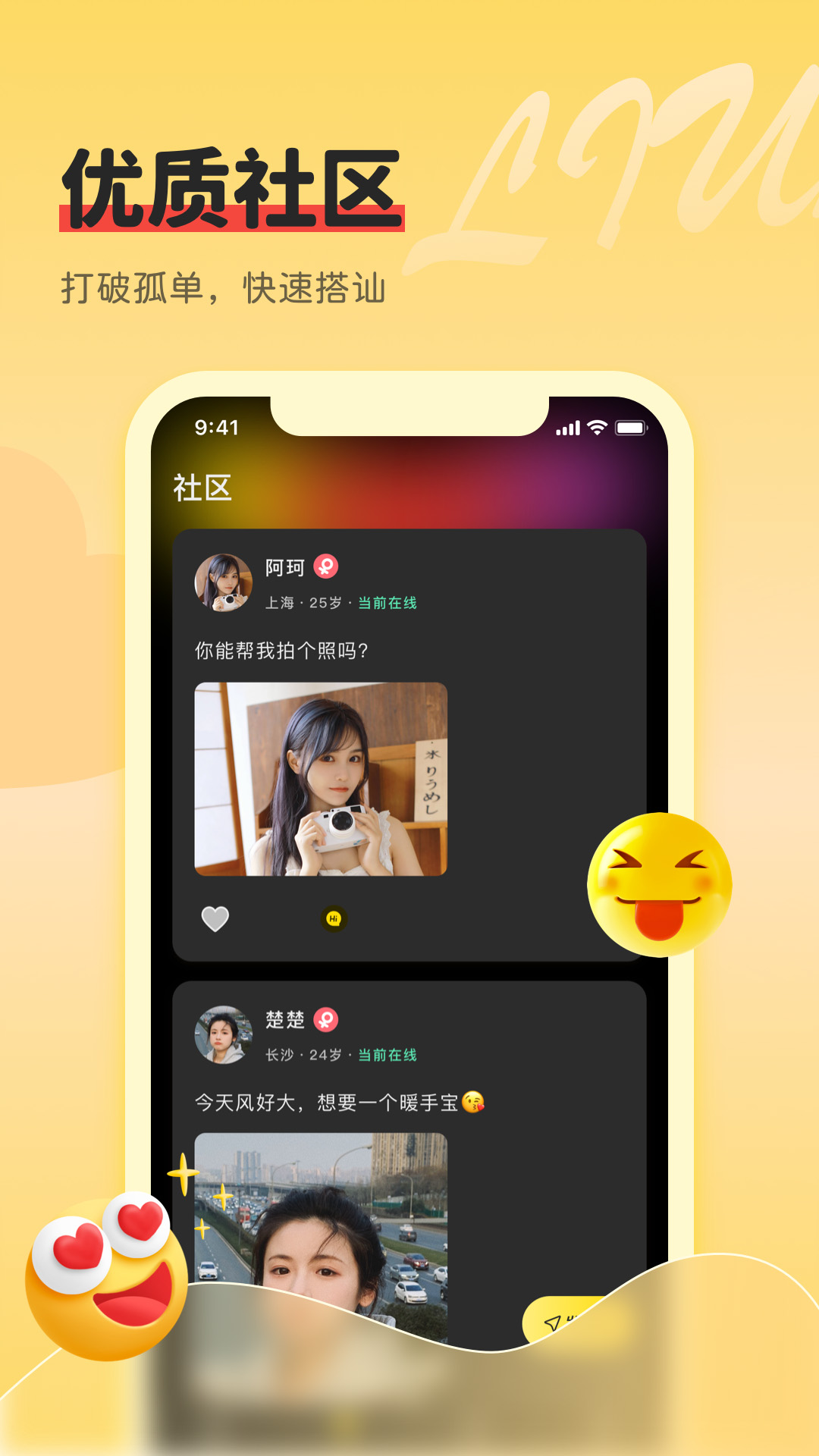 同城牵手心遇爱视频聊天交友免费正版2