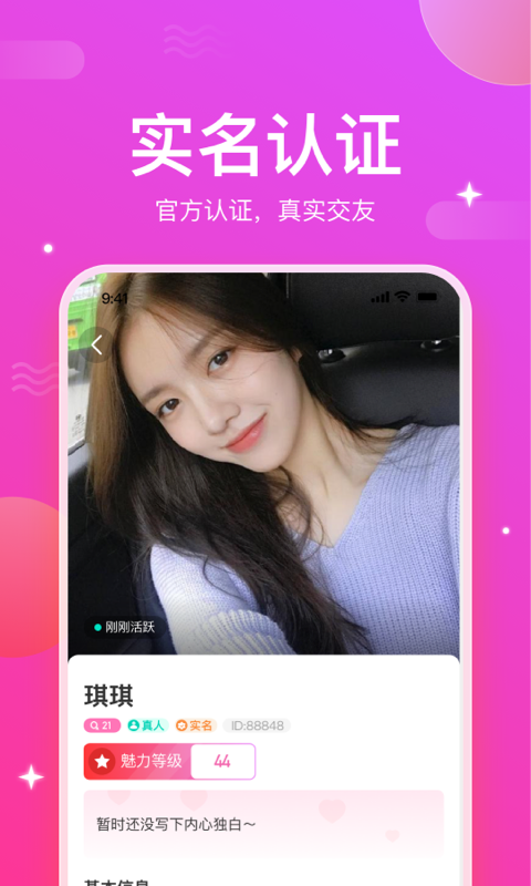 妙友伴聊交友正式版2