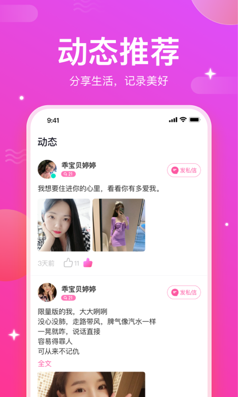 妙友伴聊交友官网版1