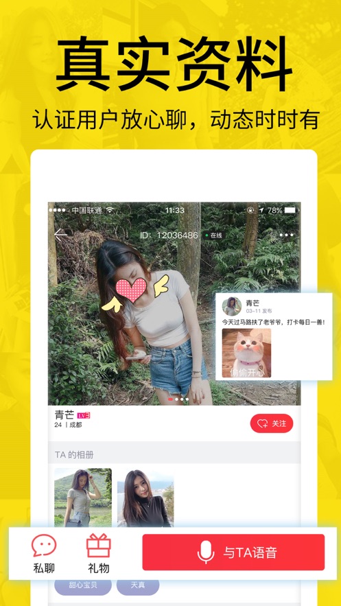 缘分百分百交友相亲网ios版2