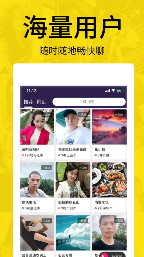 缘分百分百交友相亲网ios版