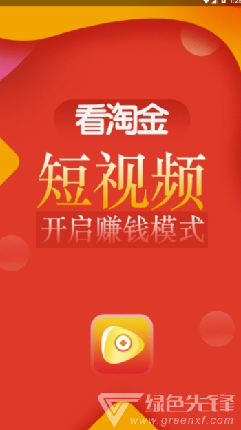 淘金短视频官方正版3