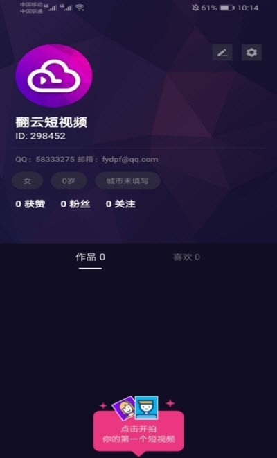 翻云短视频官网版1