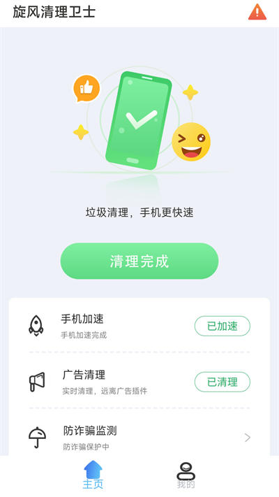 旋风清理卫士2