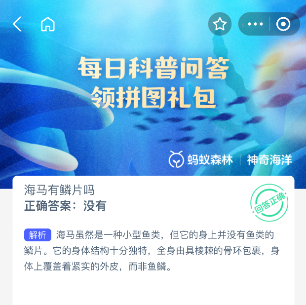 神奇海洋2025年9月26日今天答案是什么