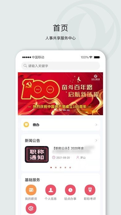 东风人事共享1