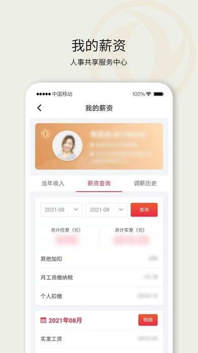 东风人事共享2