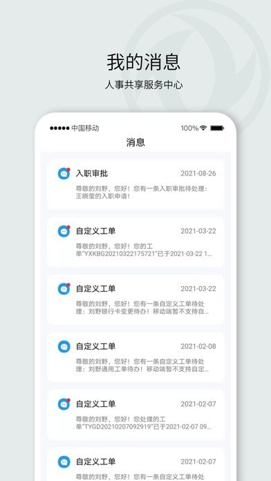 东风人事共享3