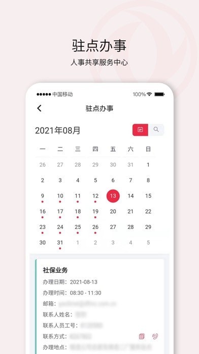 东风人事共享4
