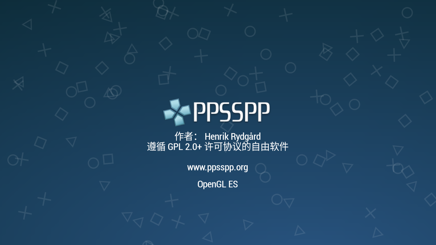 ppsspp模拟器稳定版1