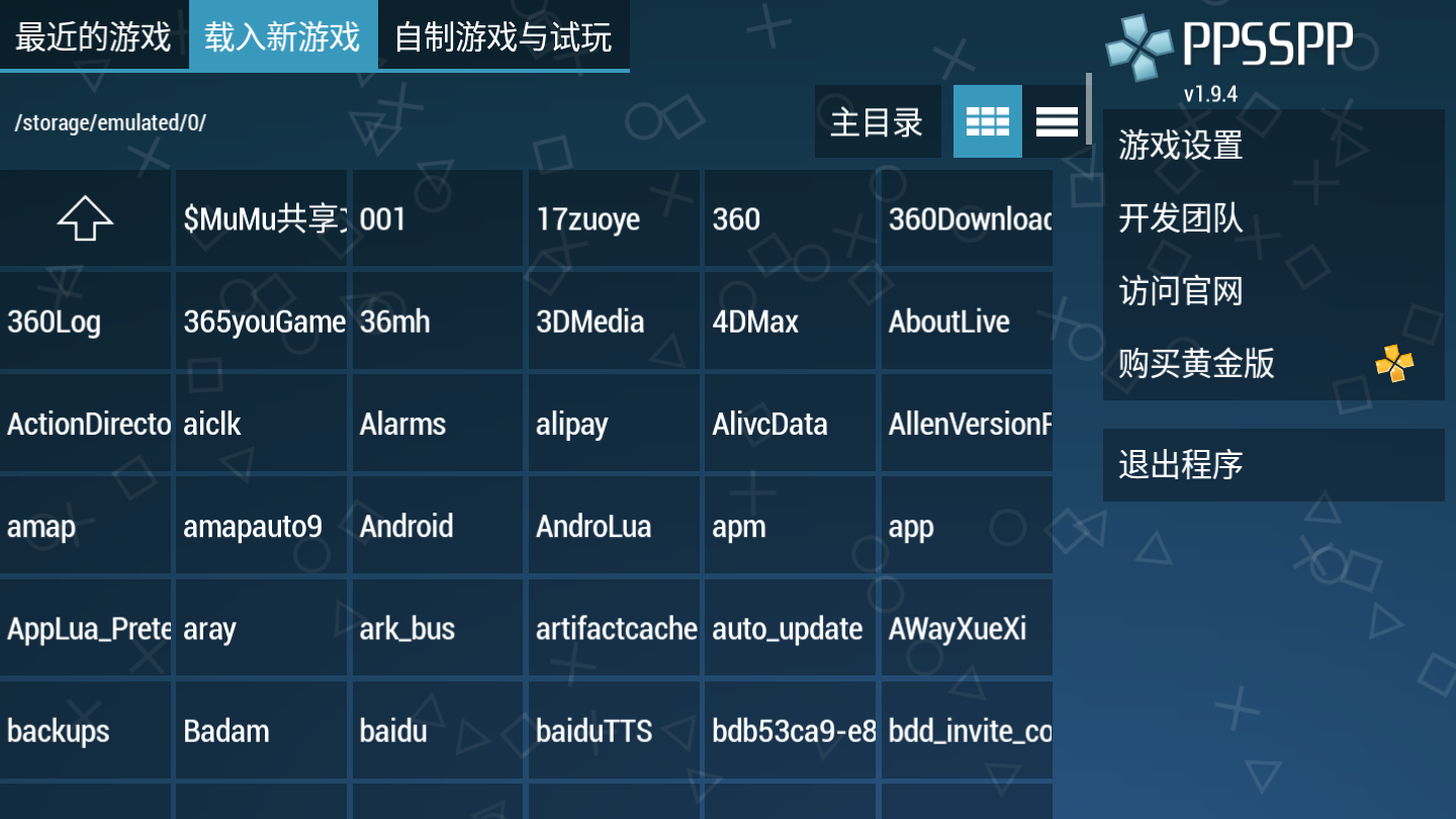 ppsspp模拟器稳定版2
