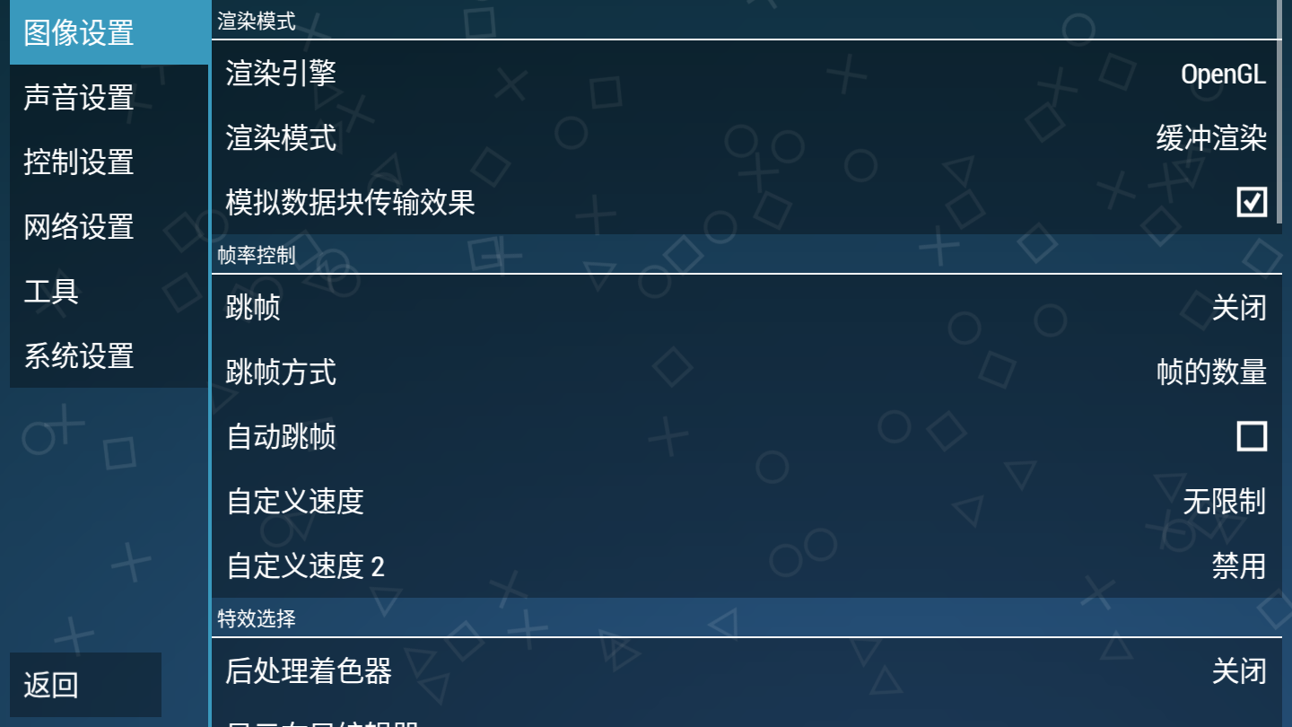 ppsspp模拟器稳定版3