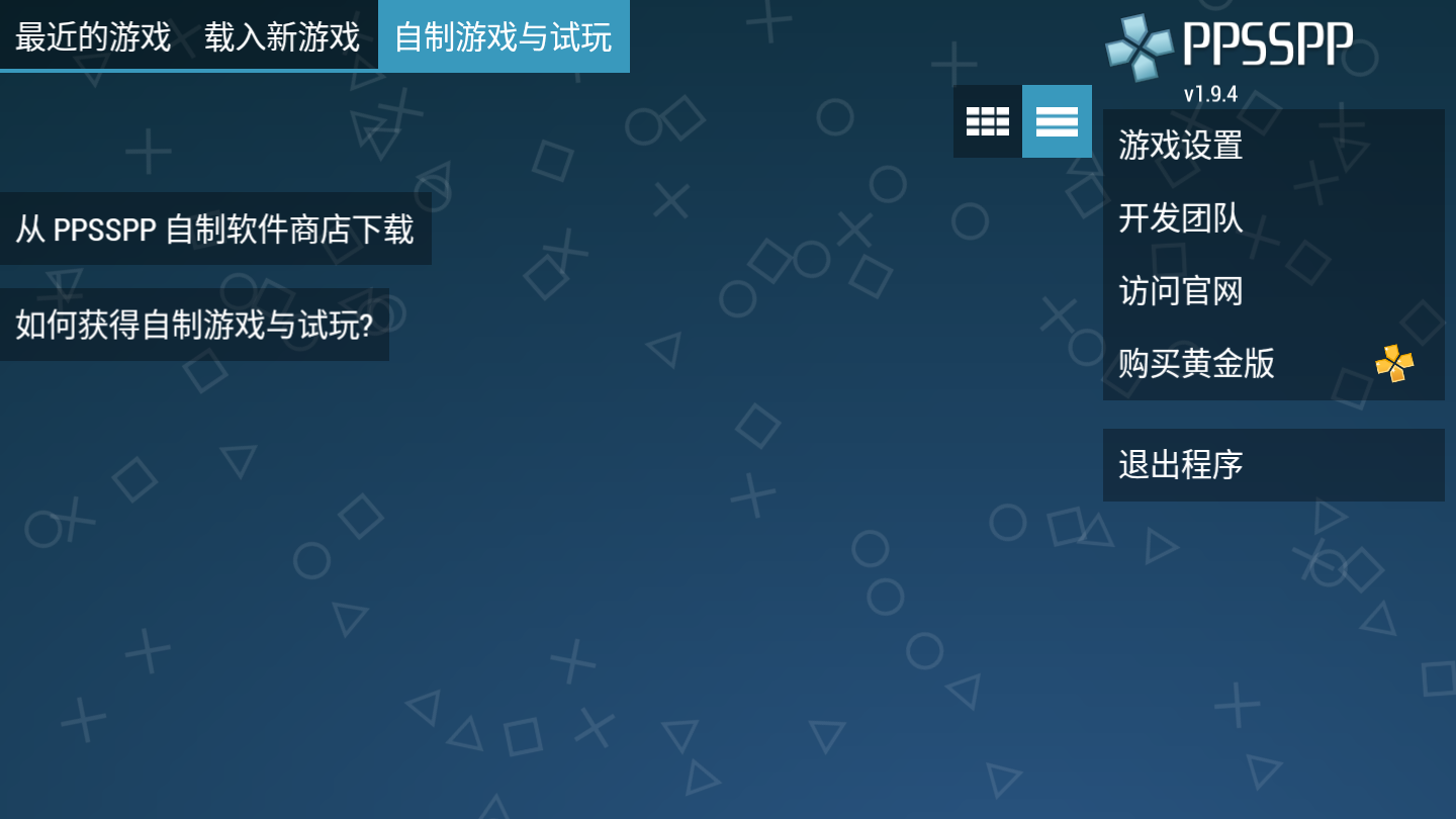 ppsspp模拟器稳定版4