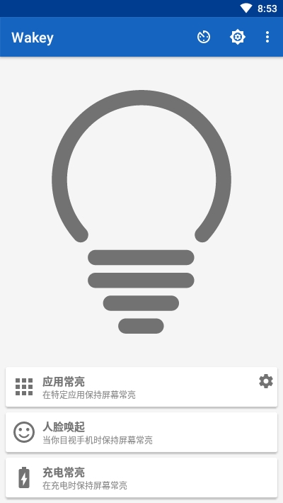 Wakey(屏幕常亮助手)V5.4.2.1 for Android 最新汉化版
