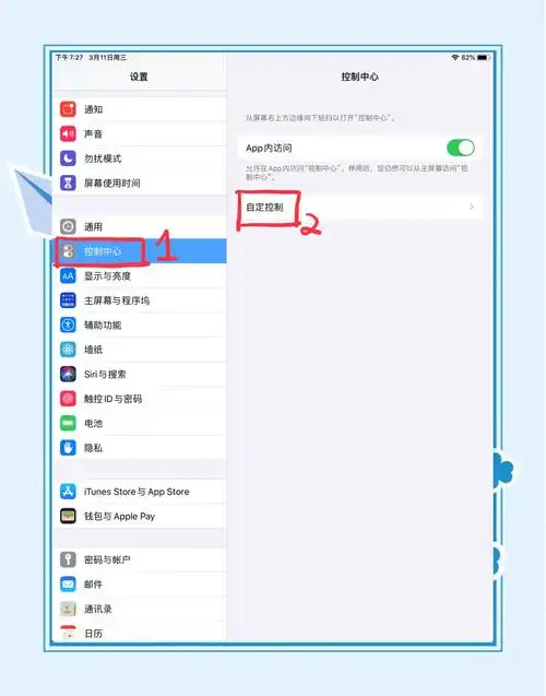 ipad有没有录屏功能