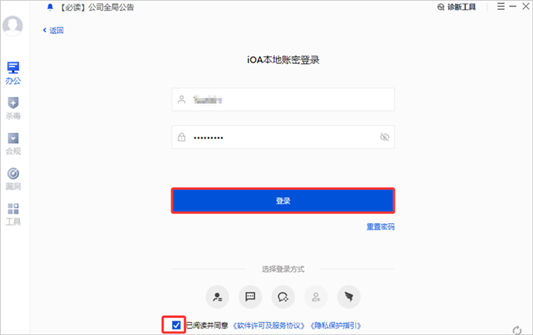 腾讯iOA智能办公助手