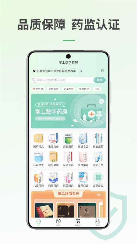 掌上数字药房2