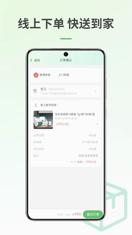 掌上数字药房3