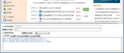 Css背景图合并工具1