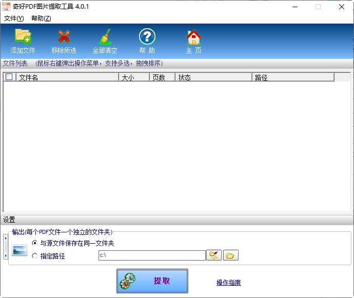 奇好PDF图片提取工具1