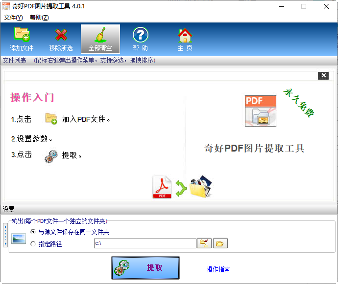 奇好PDF图片提取工具2