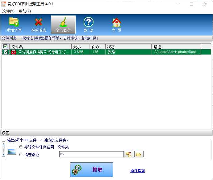 奇好PDF图片提取工具