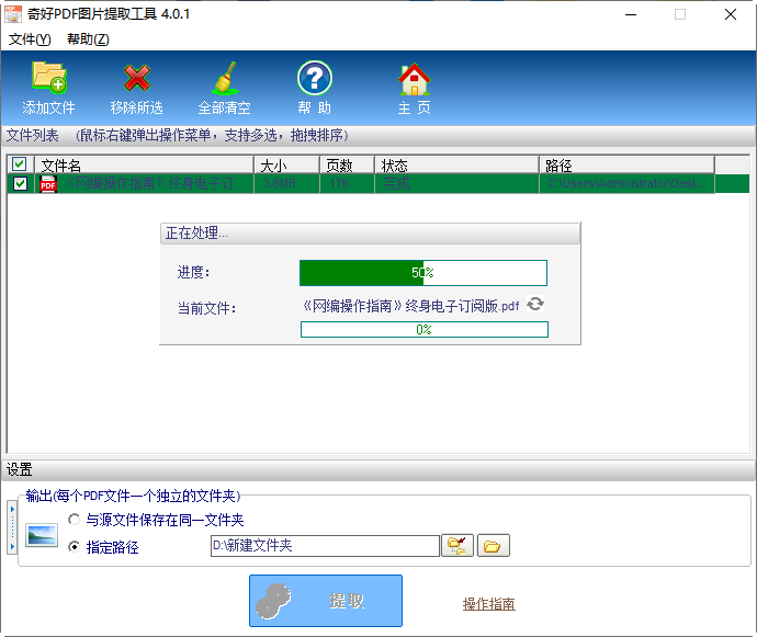 奇好PDF图片提取工具