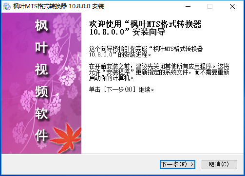 枫叶MTS格式转换器2