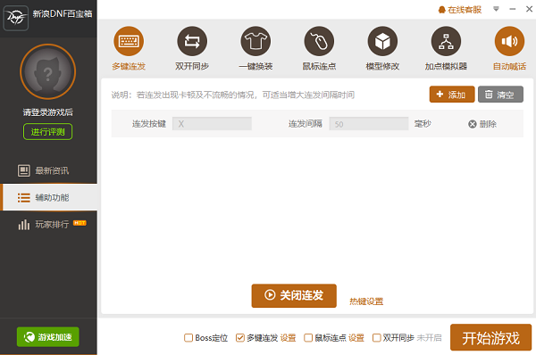 新浪DNF百宝箱1