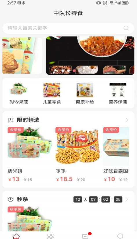 中队长零食