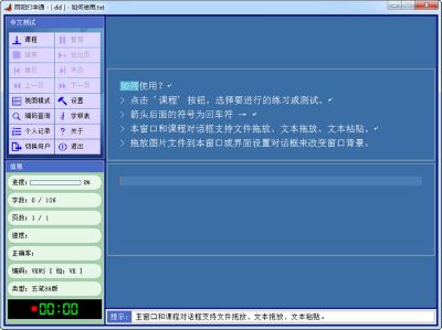 雨阳打字通1