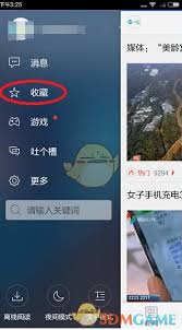 腾讯新闻如何进行收藏