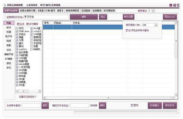 百度云搜索神器1