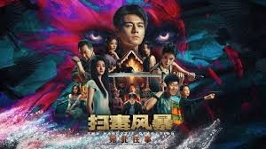 扫毒风暴宛北往事流程是什么