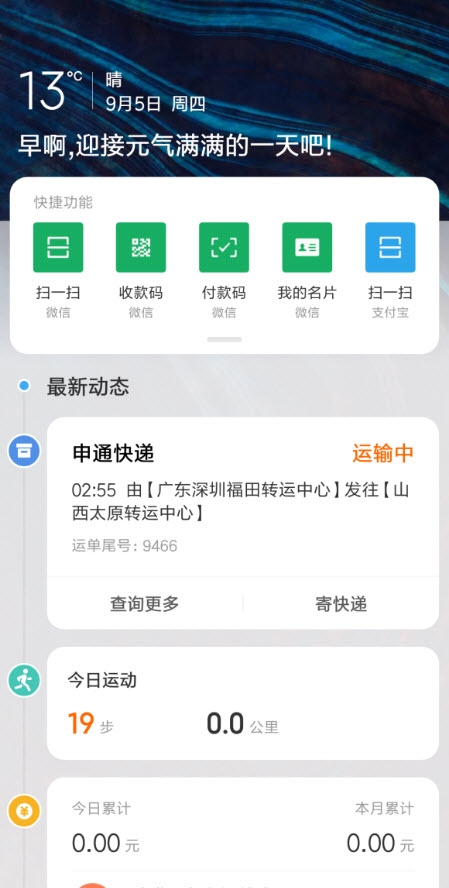 智能助理ALPHA版app3