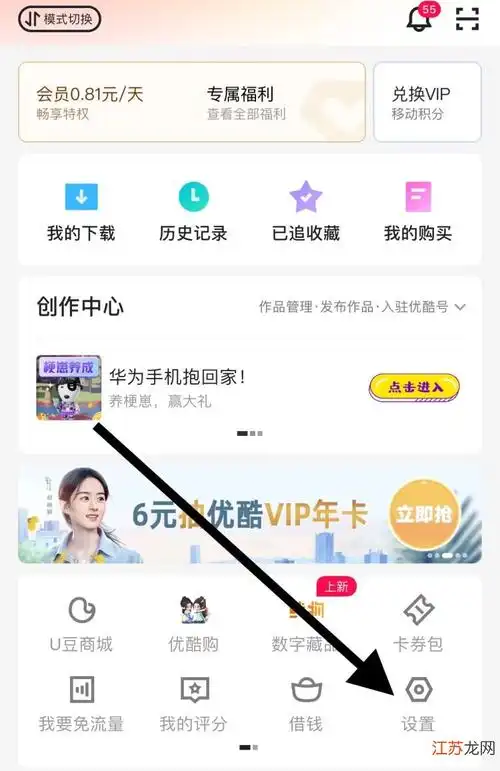 优酷视频如何切换模式