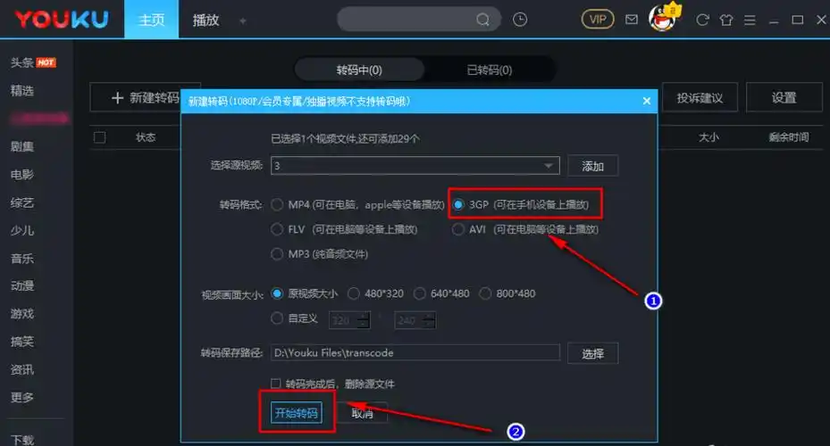优酷视频如何切换模式