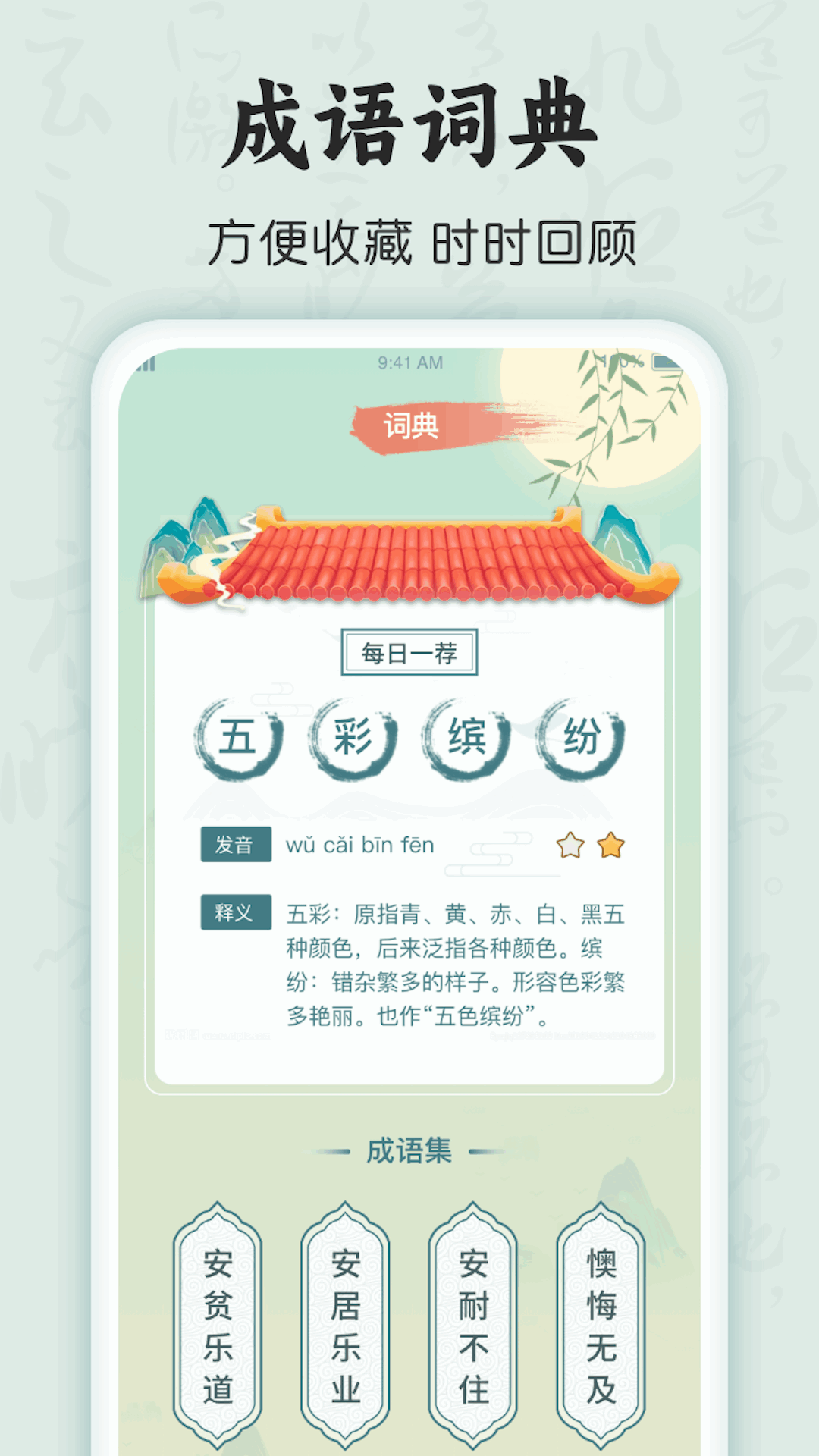 状元点睛2