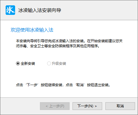 冰凌五笔输1