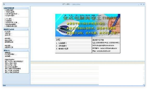 电脑阅卷王1