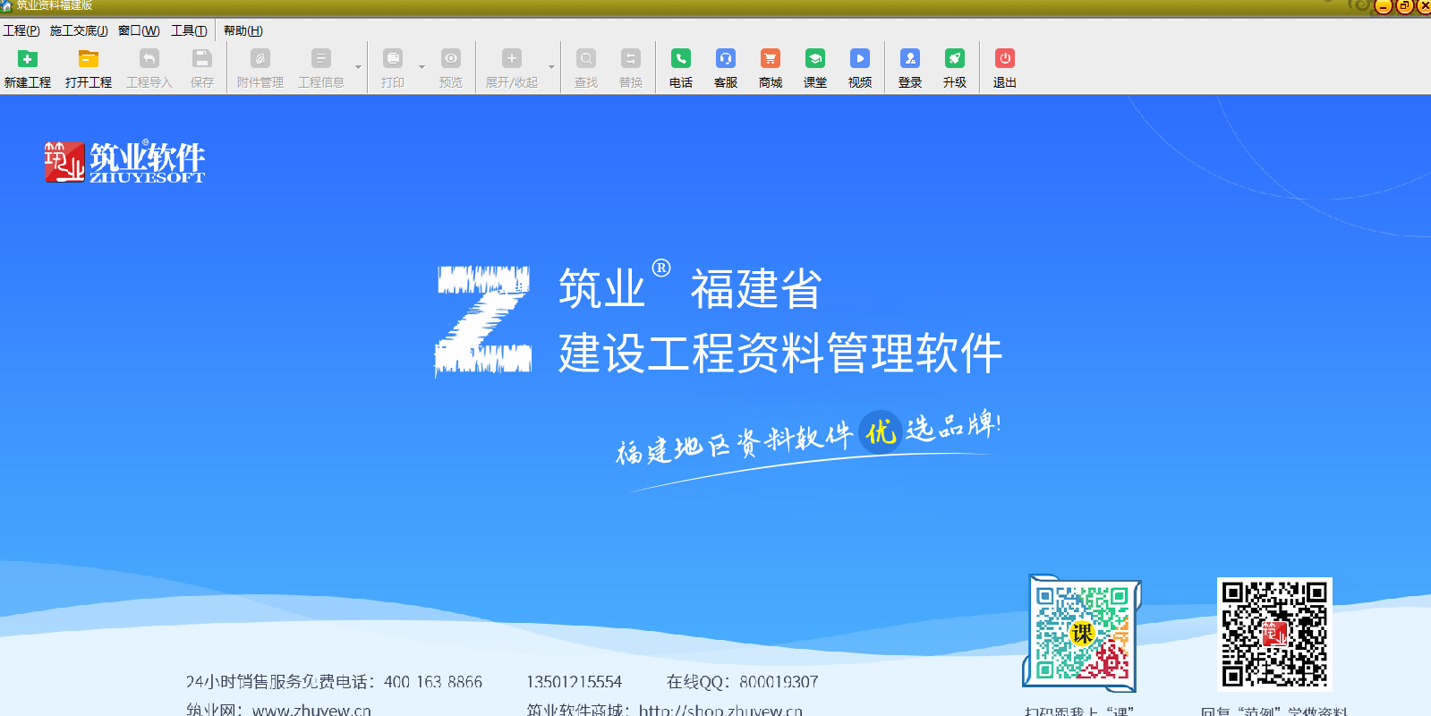 筑业资料福建版