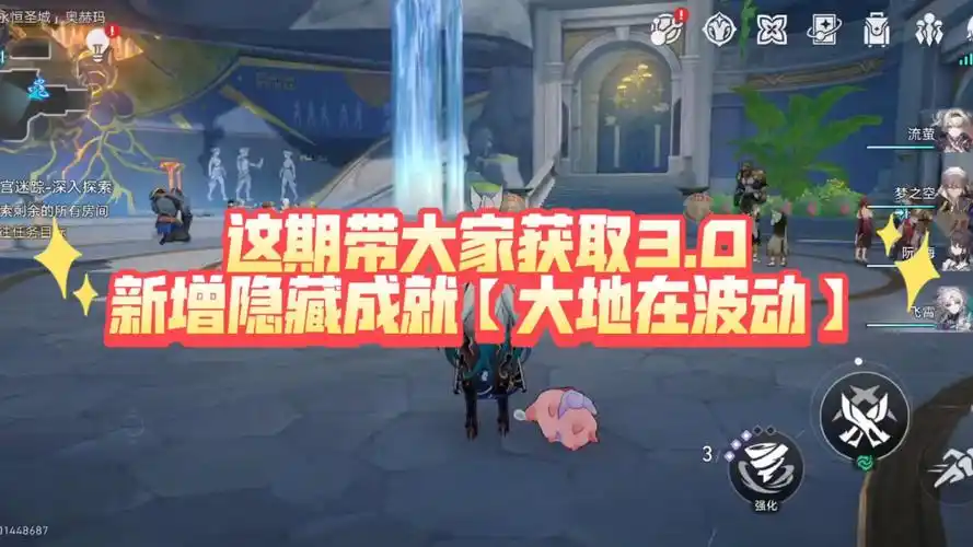 《崩坏星穹铁道》大地在波动成就怎么完成