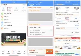 12306app儿童票预订方法