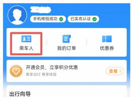 12306app儿童票预订方法
