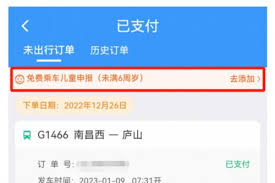 12306app儿童票预订方法