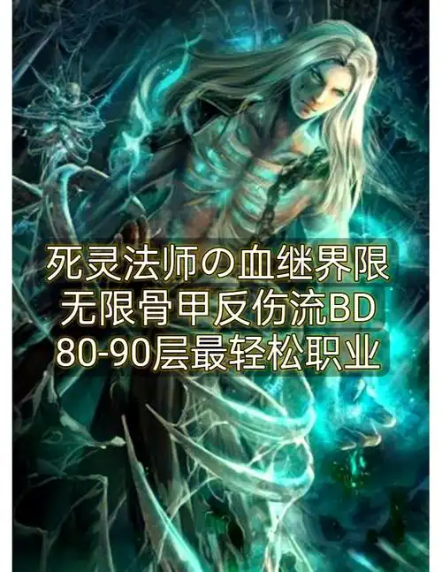 如何击杀越来越黑暗的骷髅法师