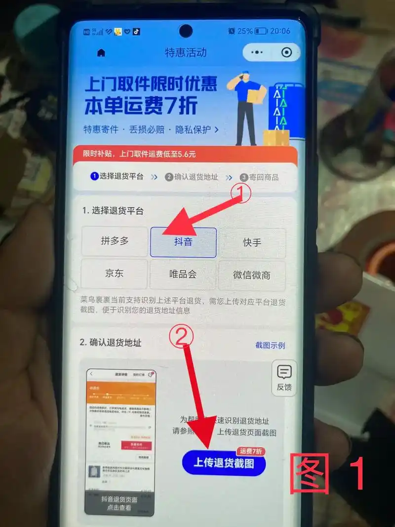 菜鸟裹裹如何设置送货上门