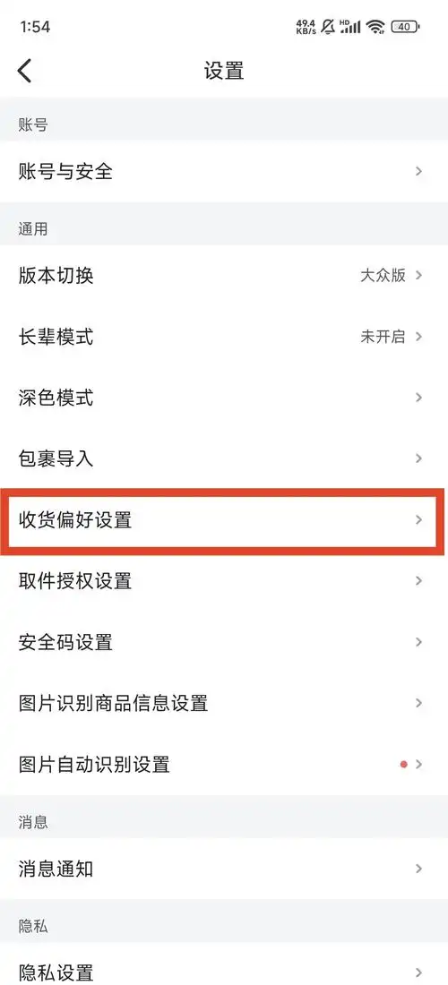 菜鸟裹裹如何设置送货上门